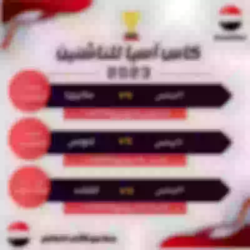 تعرف على موعد جدول مباريات منتخب الناشئين اليمني لكرة القدم في نهائيات كأس آسيا 2023.. شاهد الجدول!